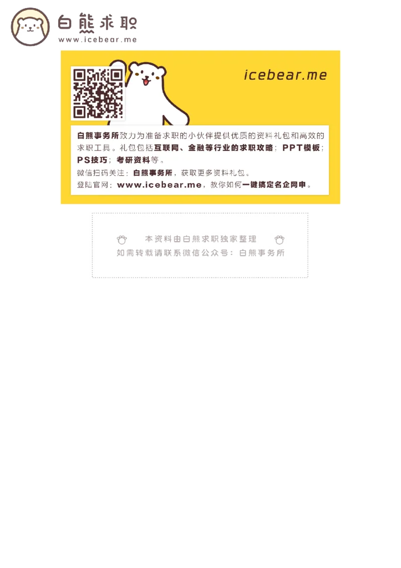 去哪儿2015机票运营管培生_2025春招题库汇总_互联网题库-1_02互联网汇总_27、去哪儿网_去哪儿网之前资料整理