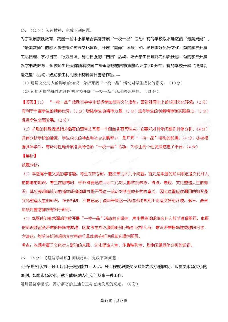 2014年高考政治试卷（海南）（解析卷）_政治历年高考真题_新&middot;Word版2008-2025&middot;高考政治真题_政治（按年份分类）2008-2025_2014&middot;政治高考真题