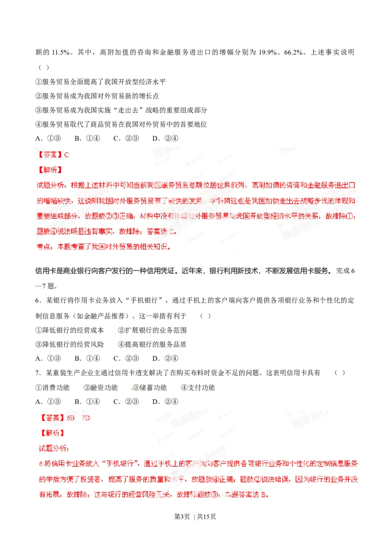 2014年高考政治试卷（海南）（解析卷）_政治历年高考真题_新&middot;Word版2008-2025&middot;高考政治真题_政治（按年份分类）2008-2025_2014&middot;政治高考真题