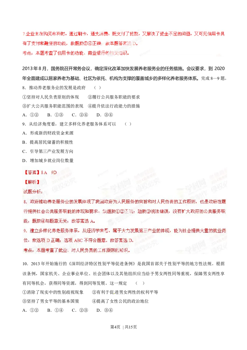 2014年高考政治试卷（海南）（解析卷）_政治历年高考真题_新&middot;Word版2008-2025&middot;高考政治真题_政治（按年份分类）2008-2025_2014&middot;政治高考真题
