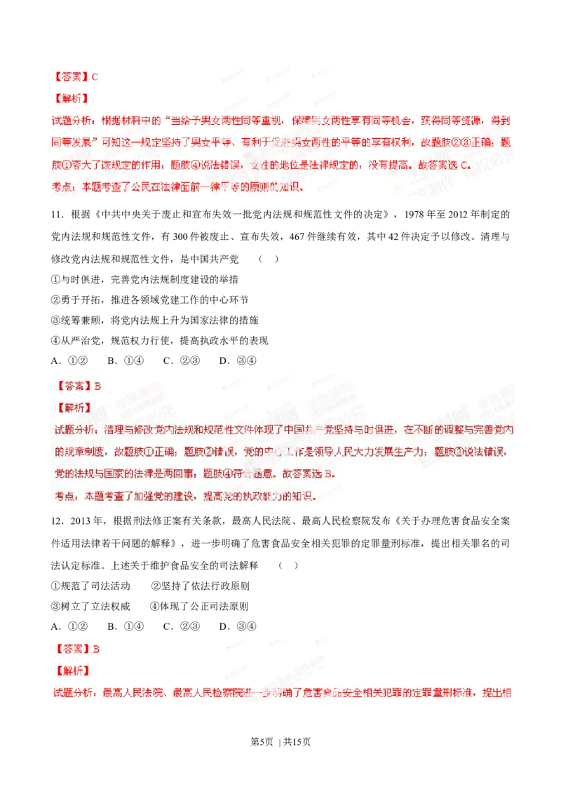 2014年高考政治试卷（海南）（解析卷）_政治历年高考真题_新&middot;Word版2008-2025&middot;高考政治真题_政治（按年份分类）2008-2025_2014&middot;政治高考真题