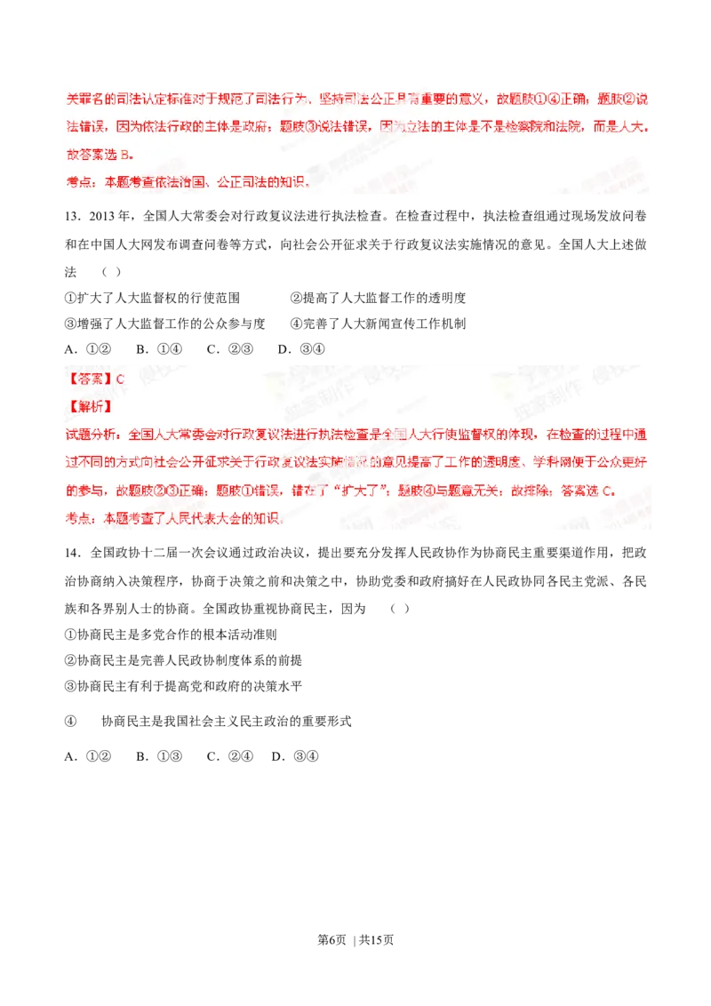 2014年高考政治试卷（海南）（解析卷）_政治历年高考真题_新&middot;Word版2008-2025&middot;高考政治真题_政治（按年份分类）2008-2025_2014&middot;政治高考真题