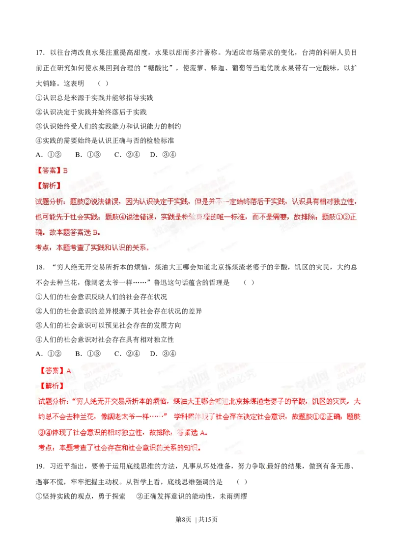 2014年高考政治试卷（海南）（解析卷）_政治历年高考真题_新&middot;Word版2008-2025&middot;高考政治真题_政治（按年份分类）2008-2025_2014&middot;政治高考真题