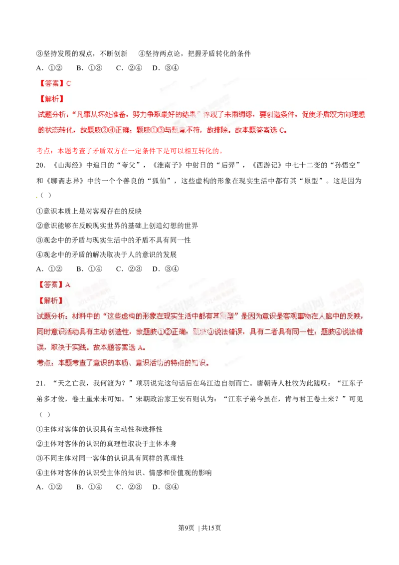 2014年高考政治试卷（海南）（解析卷）_政治历年高考真题_新&middot;Word版2008-2025&middot;高考政治真题_政治（按年份分类）2008-2025_2014&middot;政治高考真题