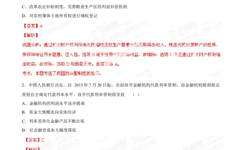 2014年高考政治试卷（海南）（解析卷）_政治历年高考真题_新&middot;Word版2008-2025&middot;高考政治真题_政治（按年份分类）2008-2025_2014&middot;政治高考真题