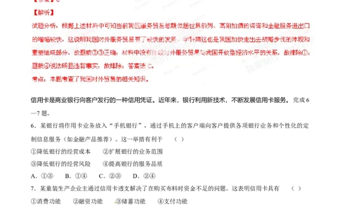 2014年高考政治试卷（海南）（解析卷）_政治历年高考真题_新&middot;Word版2008-2025&middot;高考政治真题_政治（按年份分类）2008-2025_2014&middot;政治高考真题