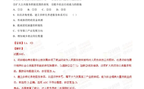 2014年高考政治试卷（海南）（解析卷）_政治历年高考真题_新&middot;Word版2008-2025&middot;高考政治真题_政治（按年份分类）2008-2025_2014&middot;政治高考真题