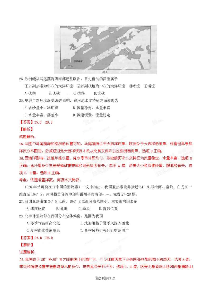 2014年高考地理试卷（安徽）（解析卷）_地理历年高考真题_新&middot;PDF版2008-2025&middot;高考地理真题_地理（按省份分类）2008-2025_2012-2025&middot;（安徽）地理高考真题