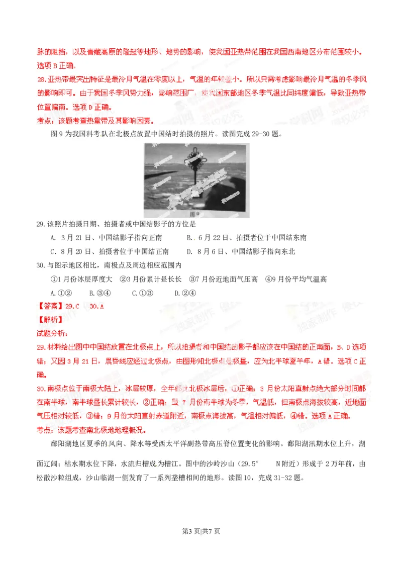 2014年高考地理试卷（安徽）（解析卷）_地理历年高考真题_新&middot;PDF版2008-2025&middot;高考地理真题_地理（按省份分类）2008-2025_2012-2025&middot;（安徽）地理高考真题