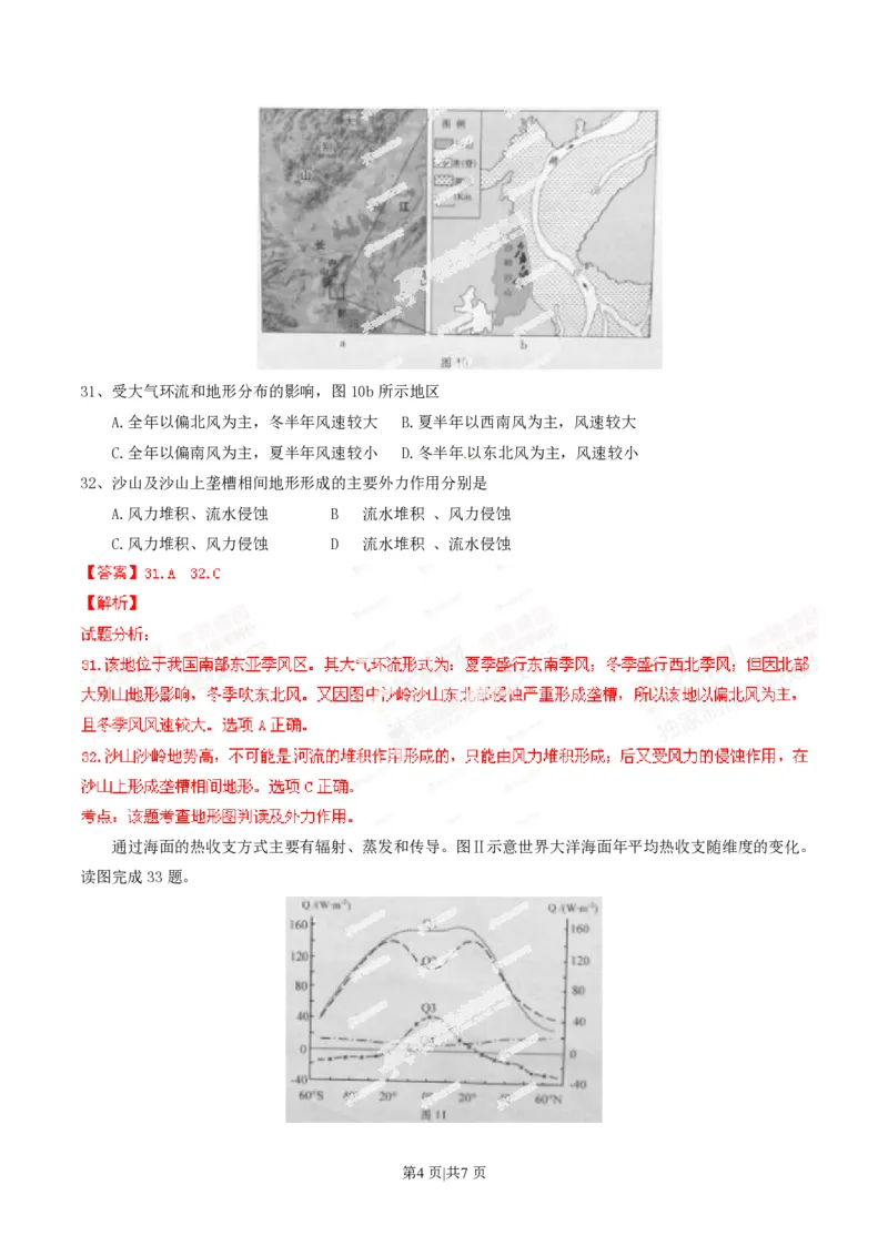 2014年高考地理试卷（安徽）（解析卷）_地理历年高考真题_新&middot;PDF版2008-2025&middot;高考地理真题_地理（按省份分类）2008-2025_2012-2025&middot;（安徽）地理高考真题