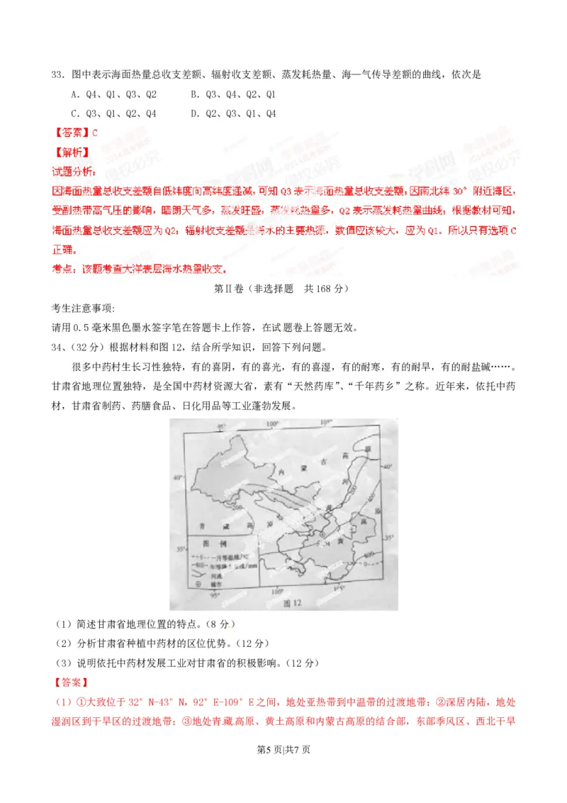 2014年高考地理试卷（安徽）（解析卷）_地理历年高考真题_新&middot;PDF版2008-2025&middot;高考地理真题_地理（按省份分类）2008-2025_2012-2025&middot;（安徽）地理高考真题