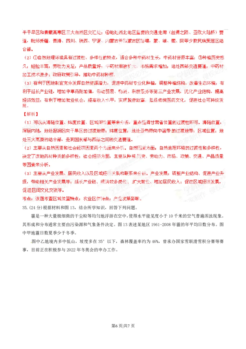 2014年高考地理试卷（安徽）（解析卷）_地理历年高考真题_新&middot;PDF版2008-2025&middot;高考地理真题_地理（按省份分类）2008-2025_2012-2025&middot;（安徽）地理高考真题