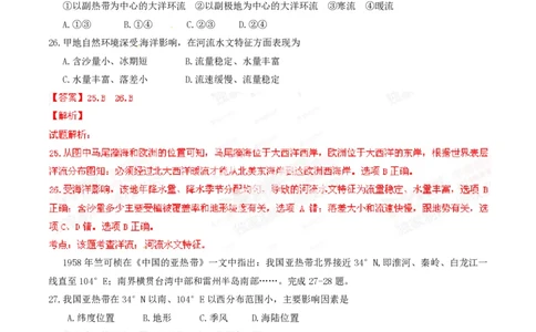 2014年高考地理试卷（安徽）（解析卷）_地理历年高考真题_新&middot;PDF版2008-2025&middot;高考地理真题_地理（按省份分类）2008-2025_2012-2025&middot;（安徽）地理高考真题