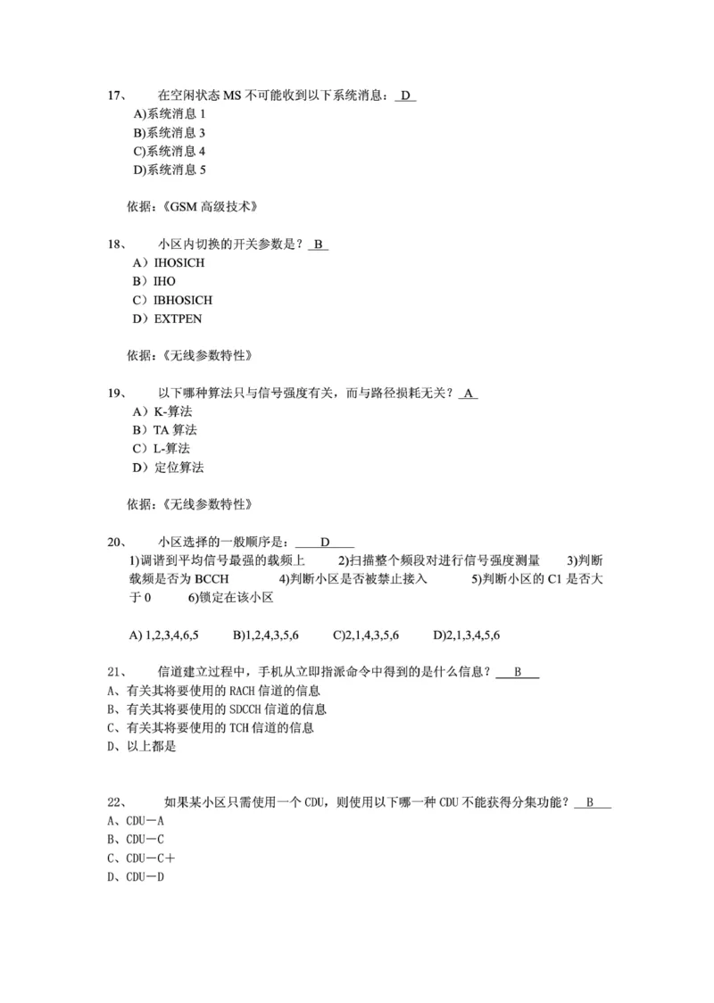 电信笔试知识点之--（通信类）通信网优试题题库_2025春招题库汇总_国企-运营商题库_2023中国移动笔试资料（清宇）_1中国移动知识点笔记_2-中国移动完整版知识点笔记资料_6.通信类
