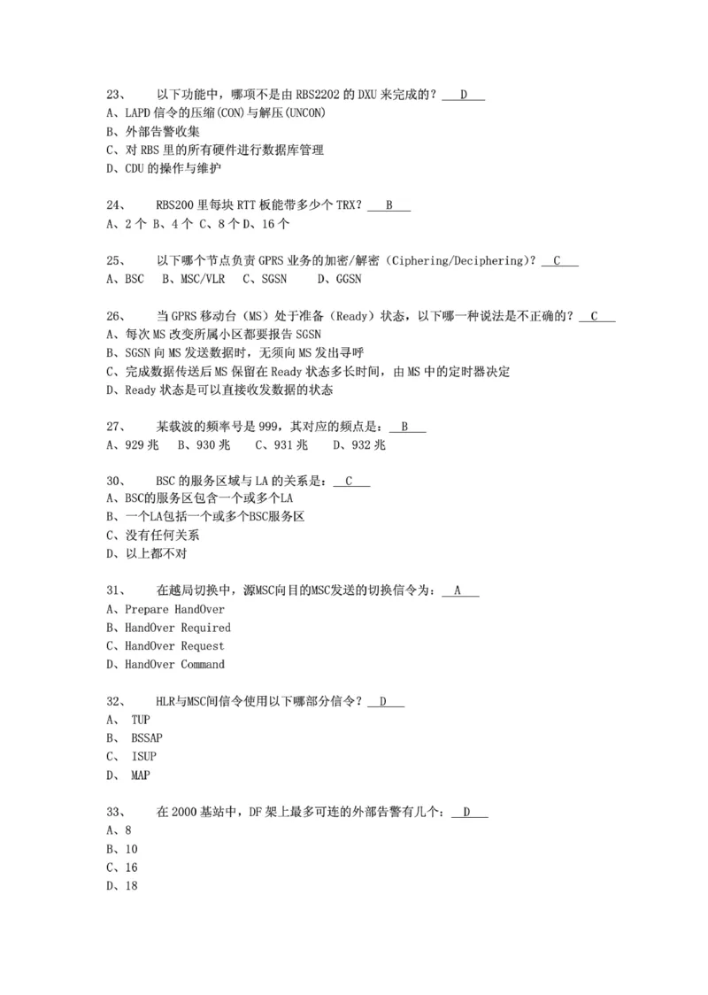 电信笔试知识点之--（通信类）通信网优试题题库_2025春招题库汇总_国企-运营商题库_2023中国移动笔试资料（清宇）_1中国移动知识点笔记_2-中国移动完整版知识点笔记资料_6.通信类
