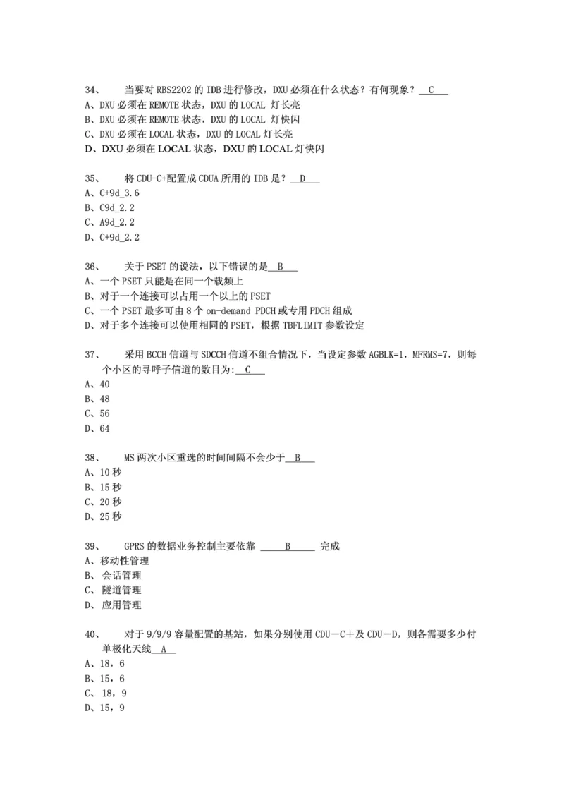 电信笔试知识点之--（通信类）通信网优试题题库_2025春招题库汇总_国企-运营商题库_2023中国移动笔试资料（清宇）_1中国移动知识点笔记_2-中国移动完整版知识点笔记资料_6.通信类
