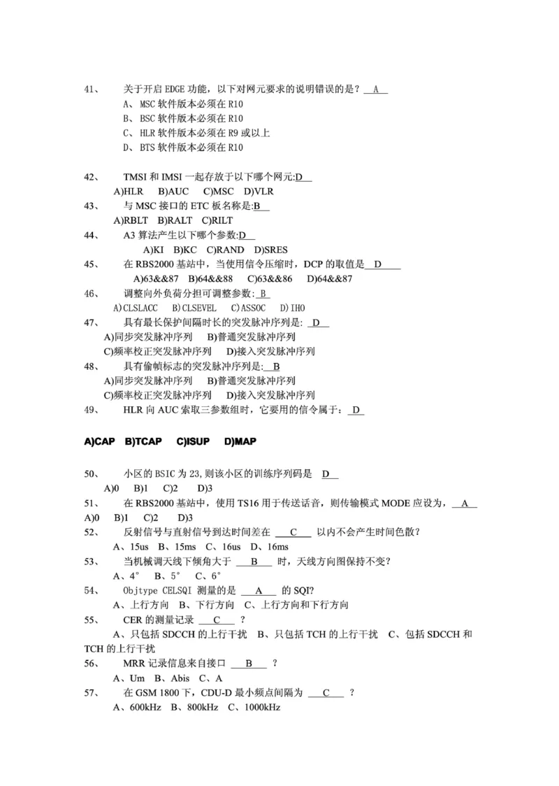 电信笔试知识点之--（通信类）通信网优试题题库_2025春招题库汇总_国企-运营商题库_2023中国移动笔试资料（清宇）_1中国移动知识点笔记_2-中国移动完整版知识点笔记资料_6.通信类