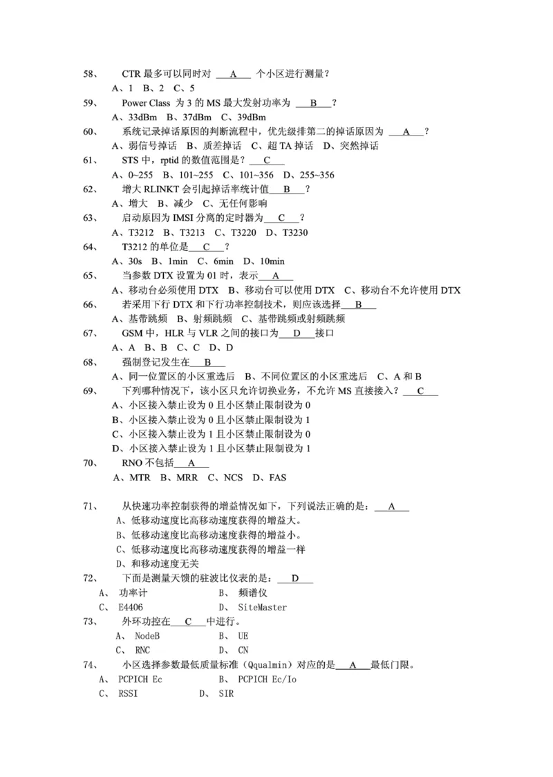 电信笔试知识点之--（通信类）通信网优试题题库_2025春招题库汇总_国企-运营商题库_2023中国移动笔试资料（清宇）_1中国移动知识点笔记_2-中国移动完整版知识点笔记资料_6.通信类