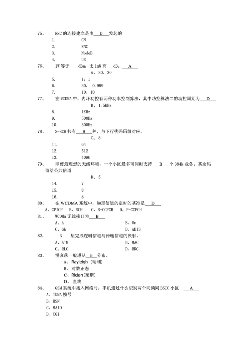 电信笔试知识点之--（通信类）通信网优试题题库_2025春招题库汇总_国企-运营商题库_2023中国移动笔试资料（清宇）_1中国移动知识点笔记_2-中国移动完整版知识点笔记资料_6.通信类