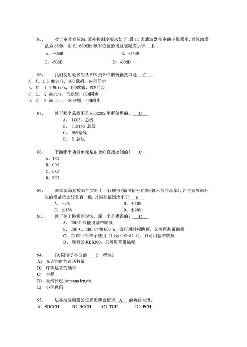 电信笔试知识点之--（通信类）通信网优试题题库_2025春招题库汇总_国企-运营商题库_2023中国移动笔试资料（清宇）_1中国移动知识点笔记_2-中国移动完整版知识点笔记资料_6.通信类