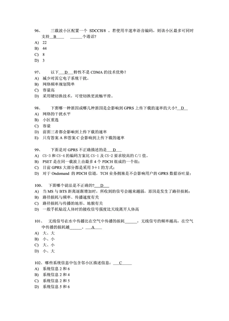 电信笔试知识点之--（通信类）通信网优试题题库_2025春招题库汇总_国企-运营商题库_2023中国移动笔试资料（清宇）_1中国移动知识点笔记_2-中国移动完整版知识点笔记资料_6.通信类