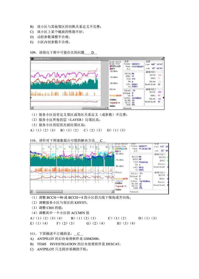 电信笔试知识点之--（通信类）通信网优试题题库_2025春招题库汇总_国企-运营商题库_2023中国移动笔试资料（清宇）_1中国移动知识点笔记_2-中国移动完整版知识点笔记资料_6.通信类