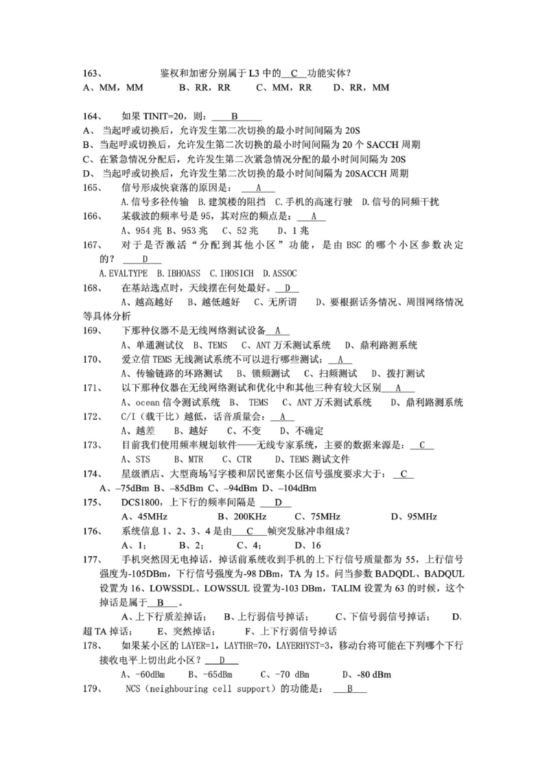 电信笔试知识点之--（通信类）通信网优试题题库_2025春招题库汇总_国企-运营商题库_2023中国移动笔试资料（清宇）_1中国移动知识点笔记_2-中国移动完整版知识点笔记资料_6.通信类