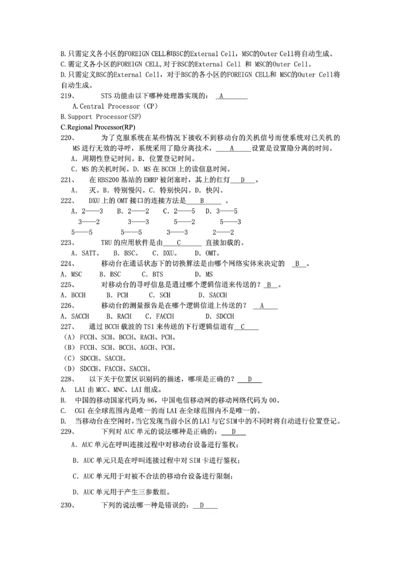 电信笔试知识点之--（通信类）通信网优试题题库_2025春招题库汇总_国企-运营商题库_2023中国移动笔试资料（清宇）_1中国移动知识点笔记_2-中国移动完整版知识点笔记资料_6.通信类