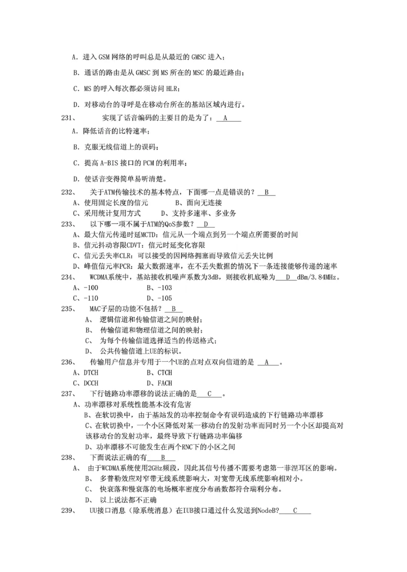 电信笔试知识点之--（通信类）通信网优试题题库_2025春招题库汇总_国企-运营商题库_2023中国移动笔试资料（清宇）_1中国移动知识点笔记_2-中国移动完整版知识点笔记资料_6.通信类