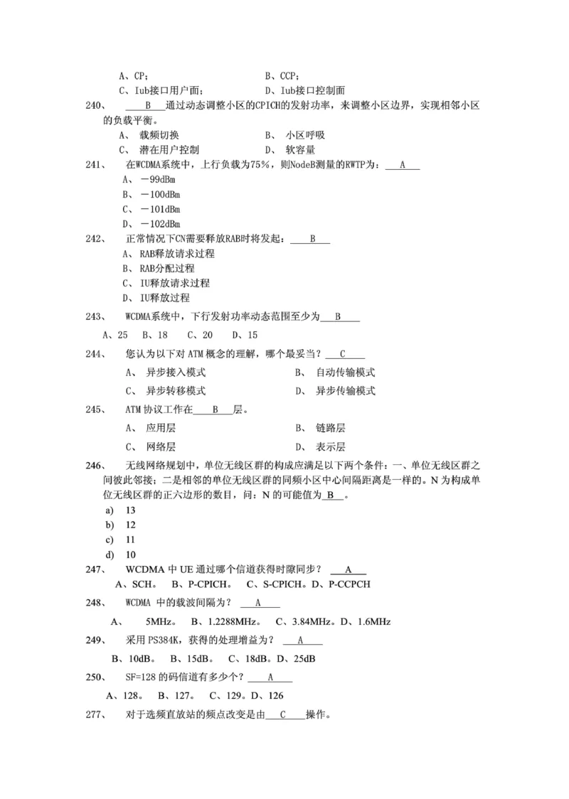 电信笔试知识点之--（通信类）通信网优试题题库_2025春招题库汇总_国企-运营商题库_2023中国移动笔试资料（清宇）_1中国移动知识点笔记_2-中国移动完整版知识点笔记资料_6.通信类