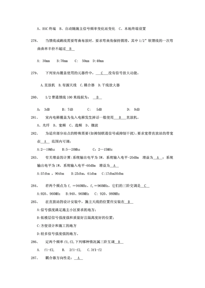 电信笔试知识点之--（通信类）通信网优试题题库_2025春招题库汇总_国企-运营商题库_2023中国移动笔试资料（清宇）_1中国移动知识点笔记_2-中国移动完整版知识点笔记资料_6.通信类