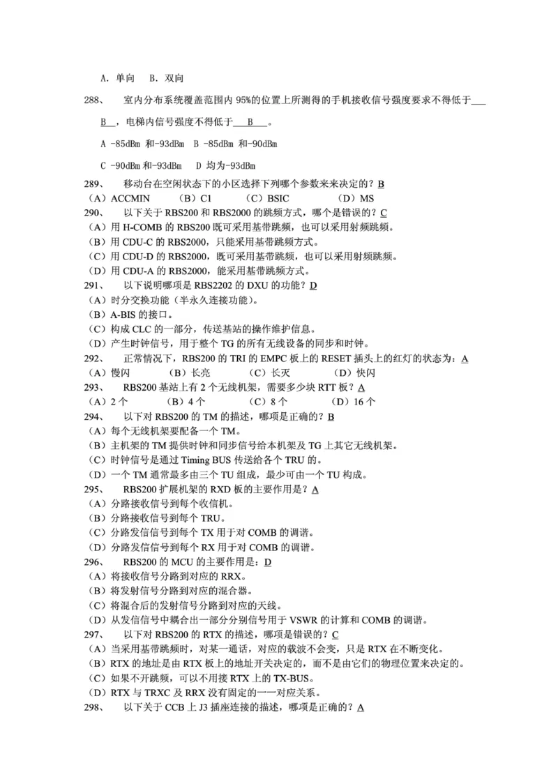 电信笔试知识点之--（通信类）通信网优试题题库_2025春招题库汇总_国企-运营商题库_2023中国移动笔试资料（清宇）_1中国移动知识点笔记_2-中国移动完整版知识点笔记资料_6.通信类
