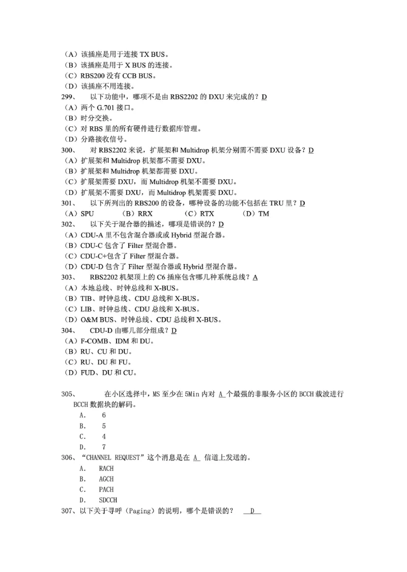 电信笔试知识点之--（通信类）通信网优试题题库_2025春招题库汇总_国企-运营商题库_2023中国移动笔试资料（清宇）_1中国移动知识点笔记_2-中国移动完整版知识点笔记资料_6.通信类