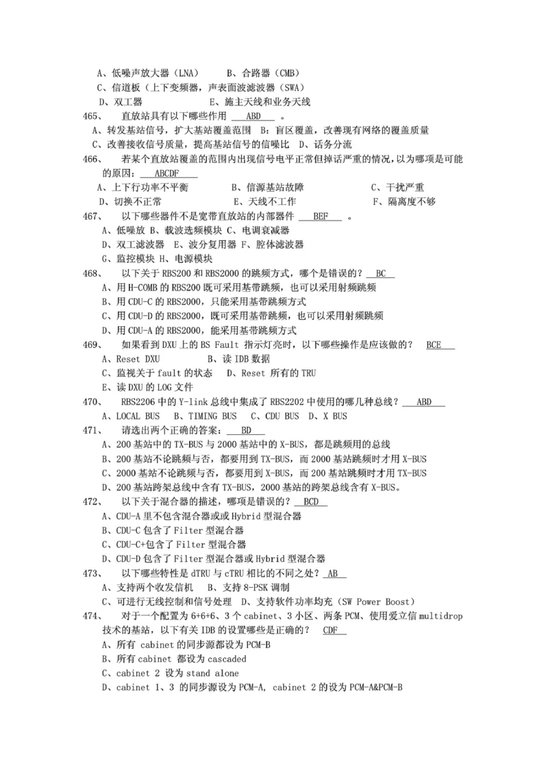 电信笔试知识点之--（通信类）通信网优试题题库_2025春招题库汇总_国企-运营商题库_2023中国移动笔试资料（清宇）_1中国移动知识点笔记_2-中国移动完整版知识点笔记资料_6.通信类