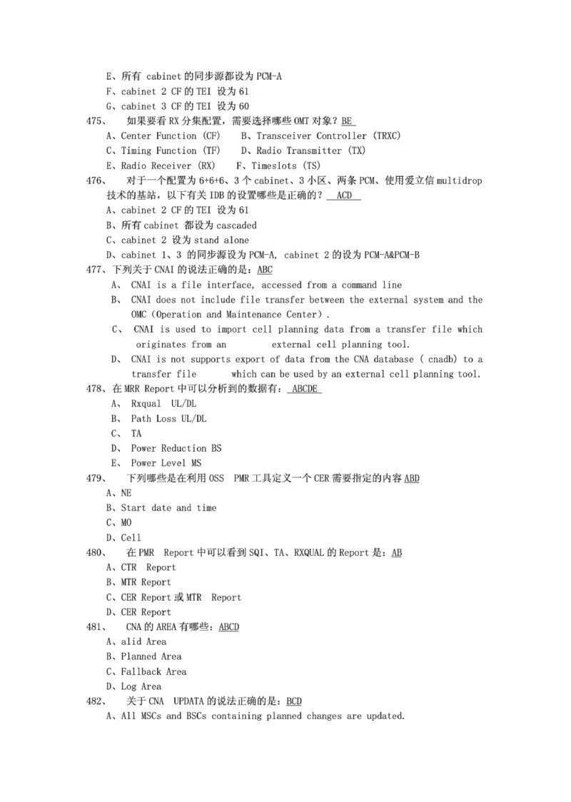 电信笔试知识点之--（通信类）通信网优试题题库_2025春招题库汇总_国企-运营商题库_2023中国移动笔试资料（清宇）_1中国移动知识点笔记_2-中国移动完整版知识点笔记资料_6.通信类