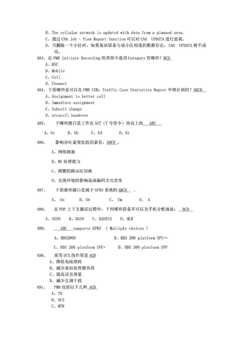 电信笔试知识点之--（通信类）通信网优试题题库_2025春招题库汇总_国企-运营商题库_2023中国移动笔试资料（清宇）_1中国移动知识点笔记_2-中国移动完整版知识点笔记资料_6.通信类