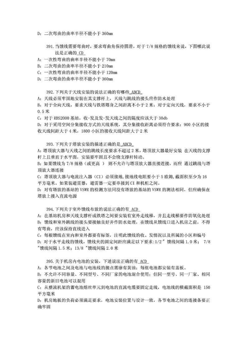 电信笔试知识点之--（通信类）通信网优试题题库_2025春招题库汇总_国企-运营商题库_2023中国移动笔试资料（清宇）_1中国移动知识点笔记_2-中国移动完整版知识点笔记资料_6.通信类