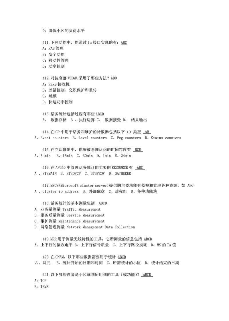 电信笔试知识点之--（通信类）通信网优试题题库_2025春招题库汇总_国企-运营商题库_2023中国移动笔试资料（清宇）_1中国移动知识点笔记_2-中国移动完整版知识点笔记资料_6.通信类