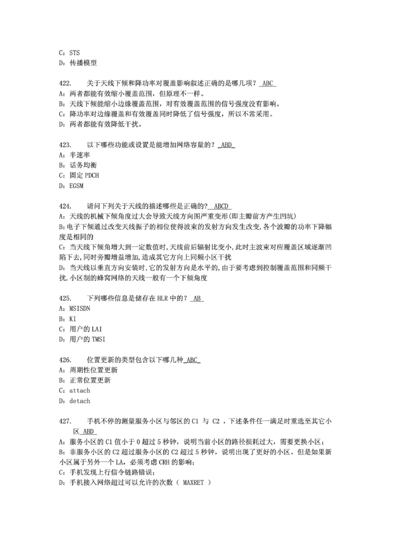 电信笔试知识点之--（通信类）通信网优试题题库_2025春招题库汇总_国企-运营商题库_2023中国移动笔试资料（清宇）_1中国移动知识点笔记_2-中国移动完整版知识点笔记资料_6.通信类
