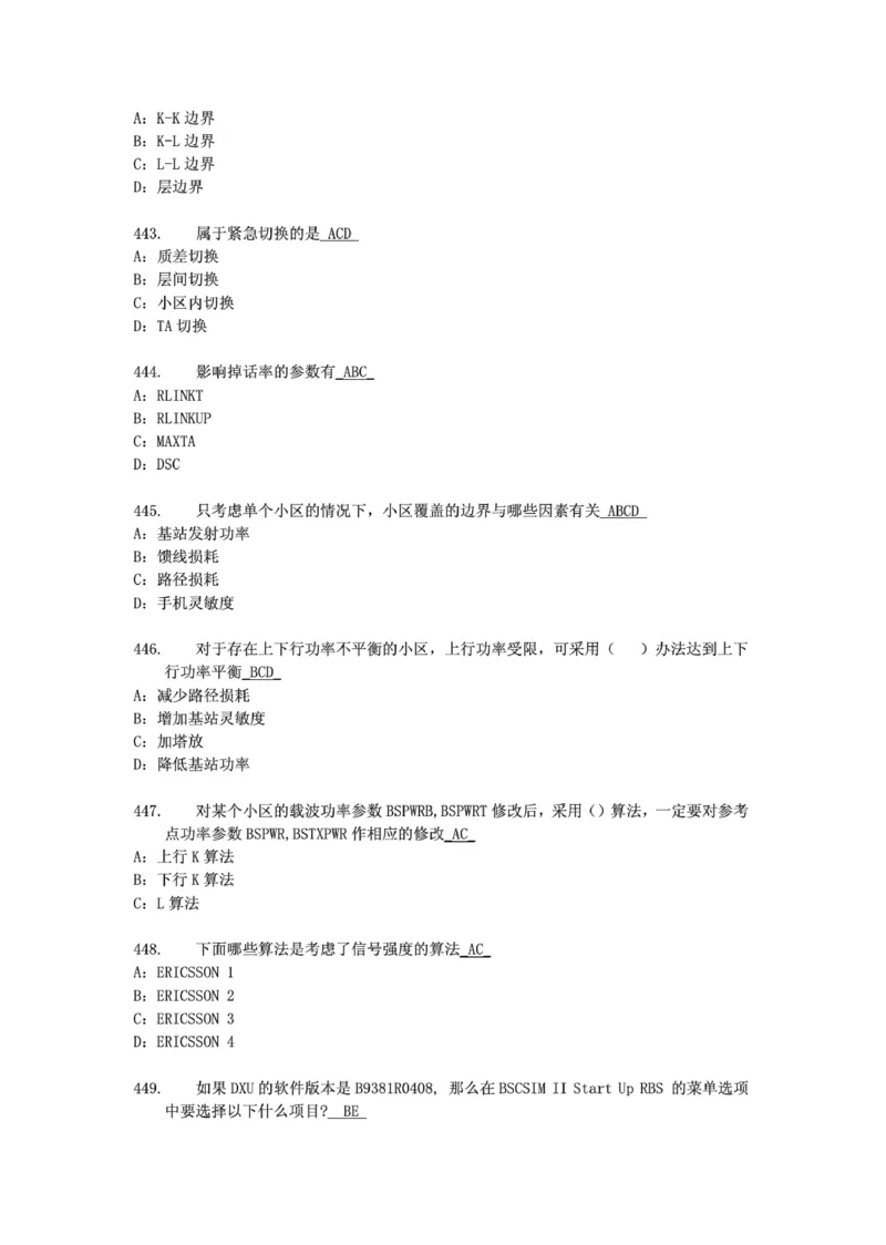 电信笔试知识点之--（通信类）通信网优试题题库_2025春招题库汇总_国企-运营商题库_2023中国移动笔试资料（清宇）_1中国移动知识点笔记_2-中国移动完整版知识点笔记资料_6.通信类