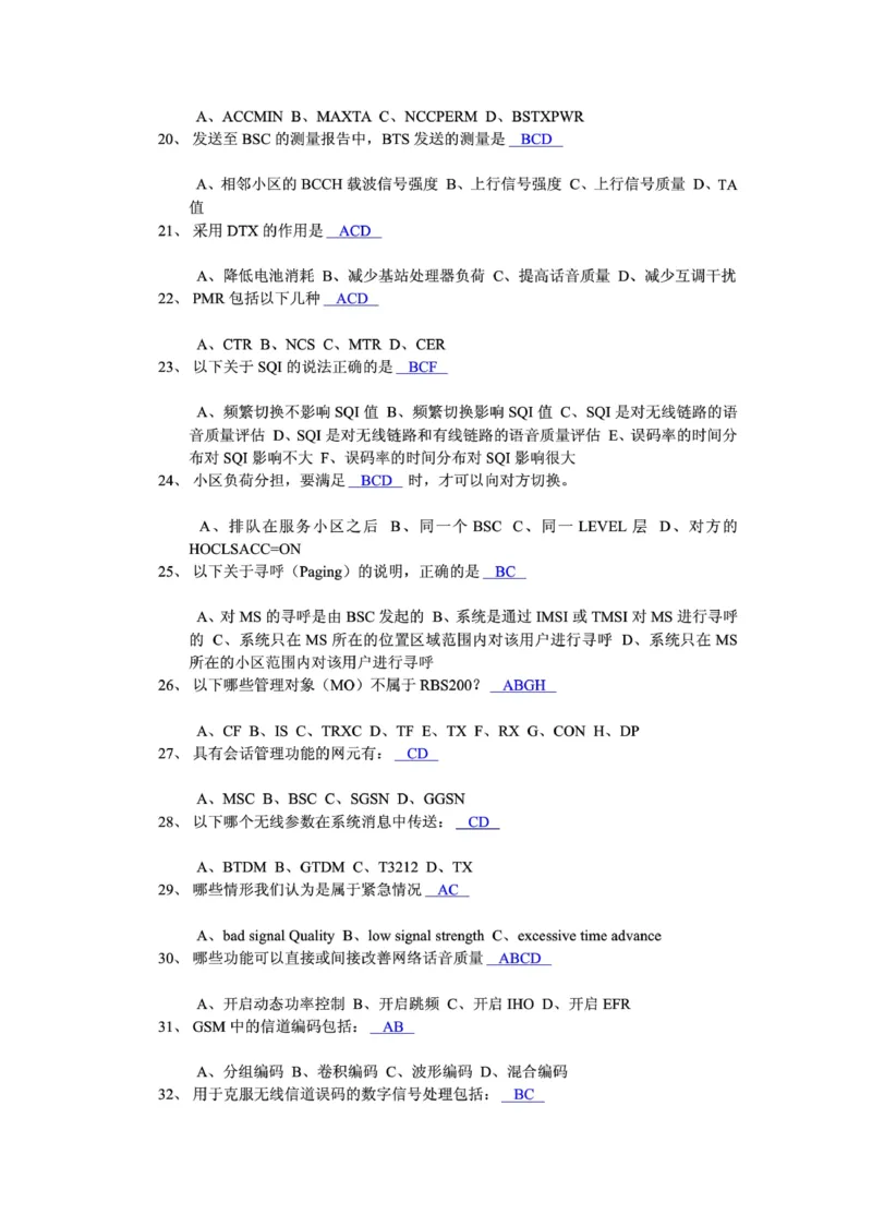 电信笔试知识点之--（通信类）通信网优试题题库_2025春招题库汇总_国企-运营商题库_2023中国移动笔试资料（清宇）_1中国移动知识点笔记_2-中国移动完整版知识点笔记资料_6.通信类
