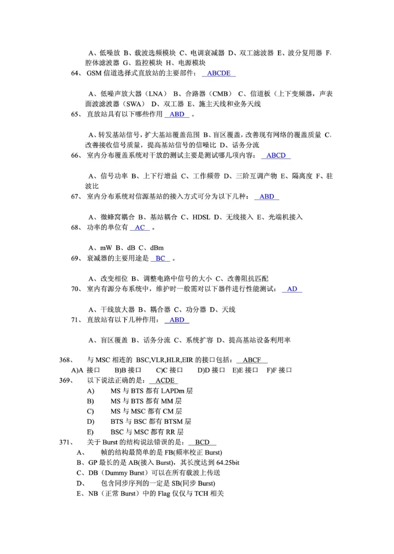 电信笔试知识点之--（通信类）通信网优试题题库_2025春招题库汇总_国企-运营商题库_2023中国移动笔试资料（清宇）_1中国移动知识点笔记_2-中国移动完整版知识点笔记资料_6.通信类