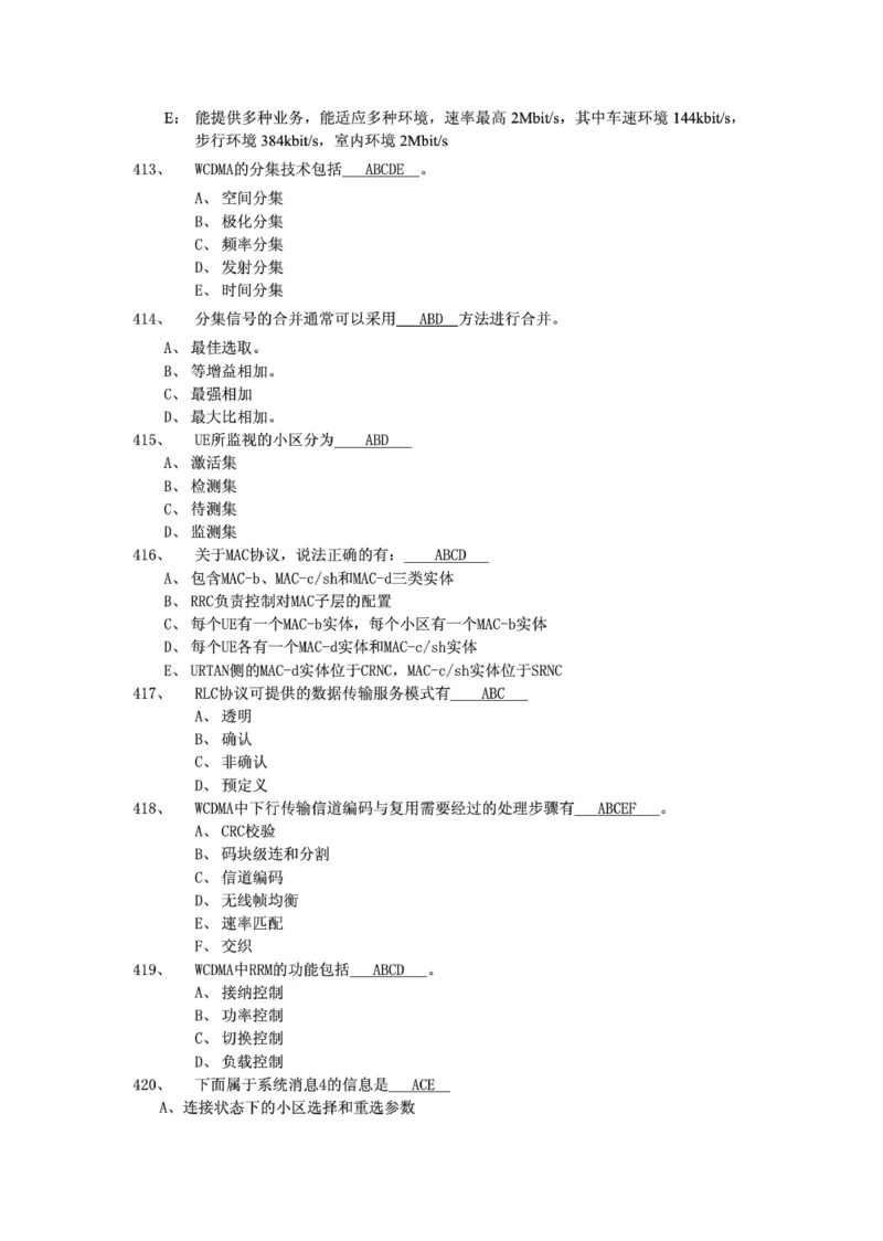 电信笔试知识点之--（通信类）通信网优试题题库_2025春招题库汇总_国企-运营商题库_2023中国移动笔试资料（清宇）_1中国移动知识点笔记_2-中国移动完整版知识点笔记资料_6.通信类