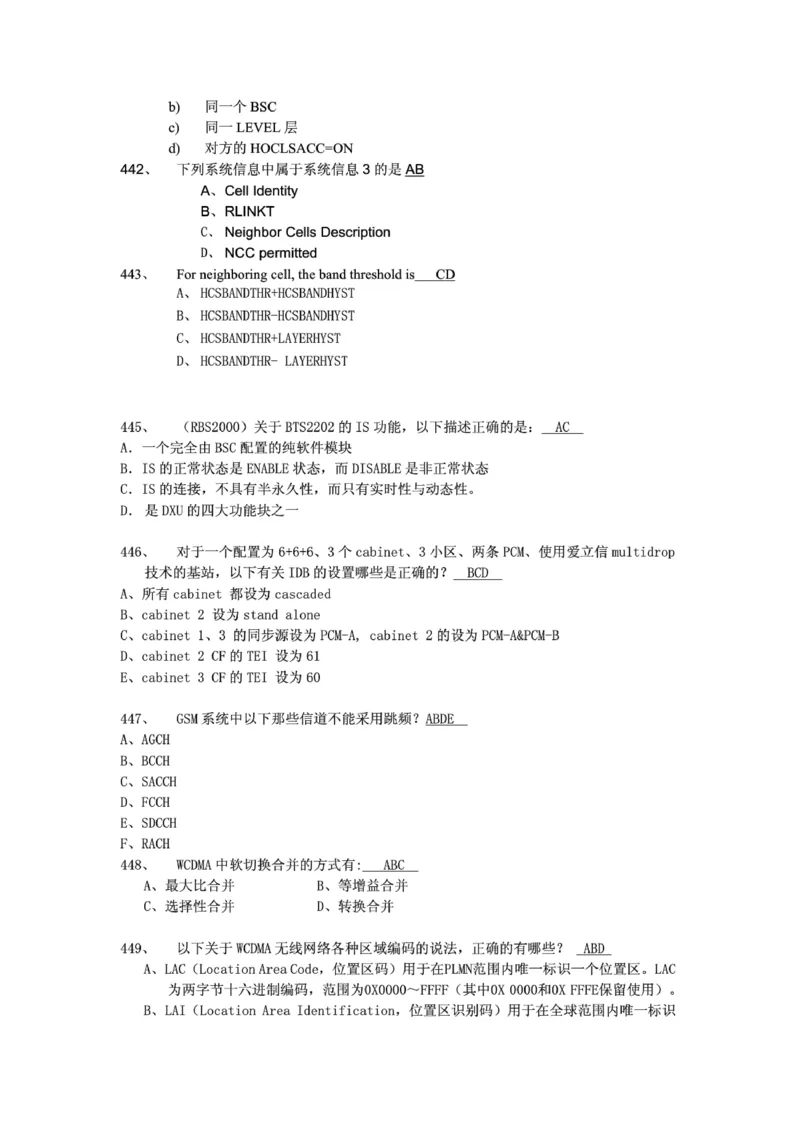 电信笔试知识点之--（通信类）通信网优试题题库_2025春招题库汇总_国企-运营商题库_2023中国移动笔试资料（清宇）_1中国移动知识点笔记_2-中国移动完整版知识点笔记资料_6.通信类