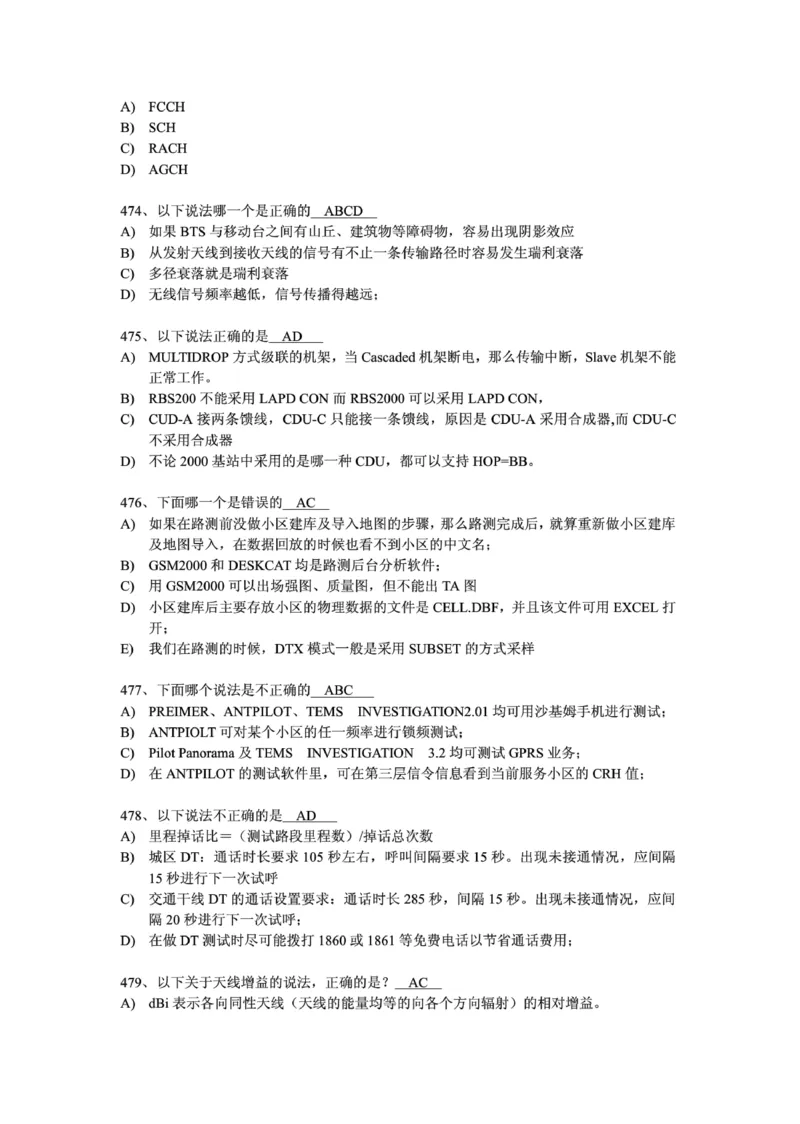 电信笔试知识点之--（通信类）通信网优试题题库_2025春招题库汇总_国企-运营商题库_2023中国移动笔试资料（清宇）_1中国移动知识点笔记_2-中国移动完整版知识点笔记资料_6.通信类