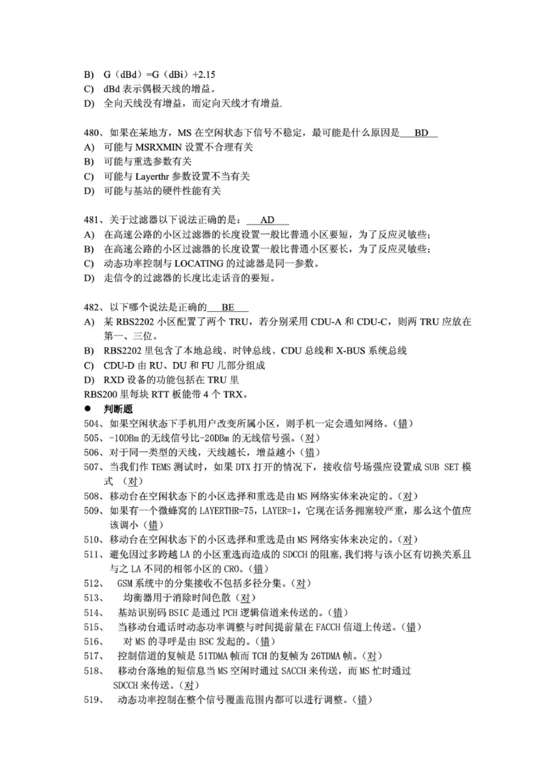 电信笔试知识点之--（通信类）通信网优试题题库_2025春招题库汇总_国企-运营商题库_2023中国移动笔试资料（清宇）_1中国移动知识点笔记_2-中国移动完整版知识点笔记资料_6.通信类