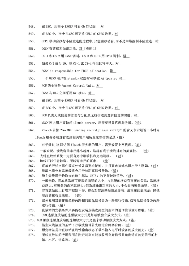 电信笔试知识点之--（通信类）通信网优试题题库_2025春招题库汇总_国企-运营商题库_2023中国移动笔试资料（清宇）_1中国移动知识点笔记_2-中国移动完整版知识点笔记资料_6.通信类