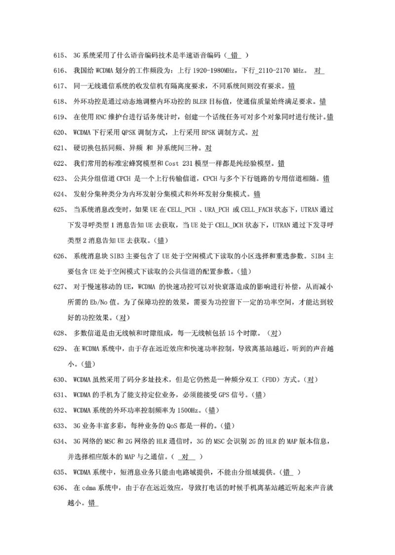 电信笔试知识点之--（通信类）通信网优试题题库_2025春招题库汇总_国企-运营商题库_2023中国移动笔试资料（清宇）_1中国移动知识点笔记_2-中国移动完整版知识点笔记资料_6.通信类