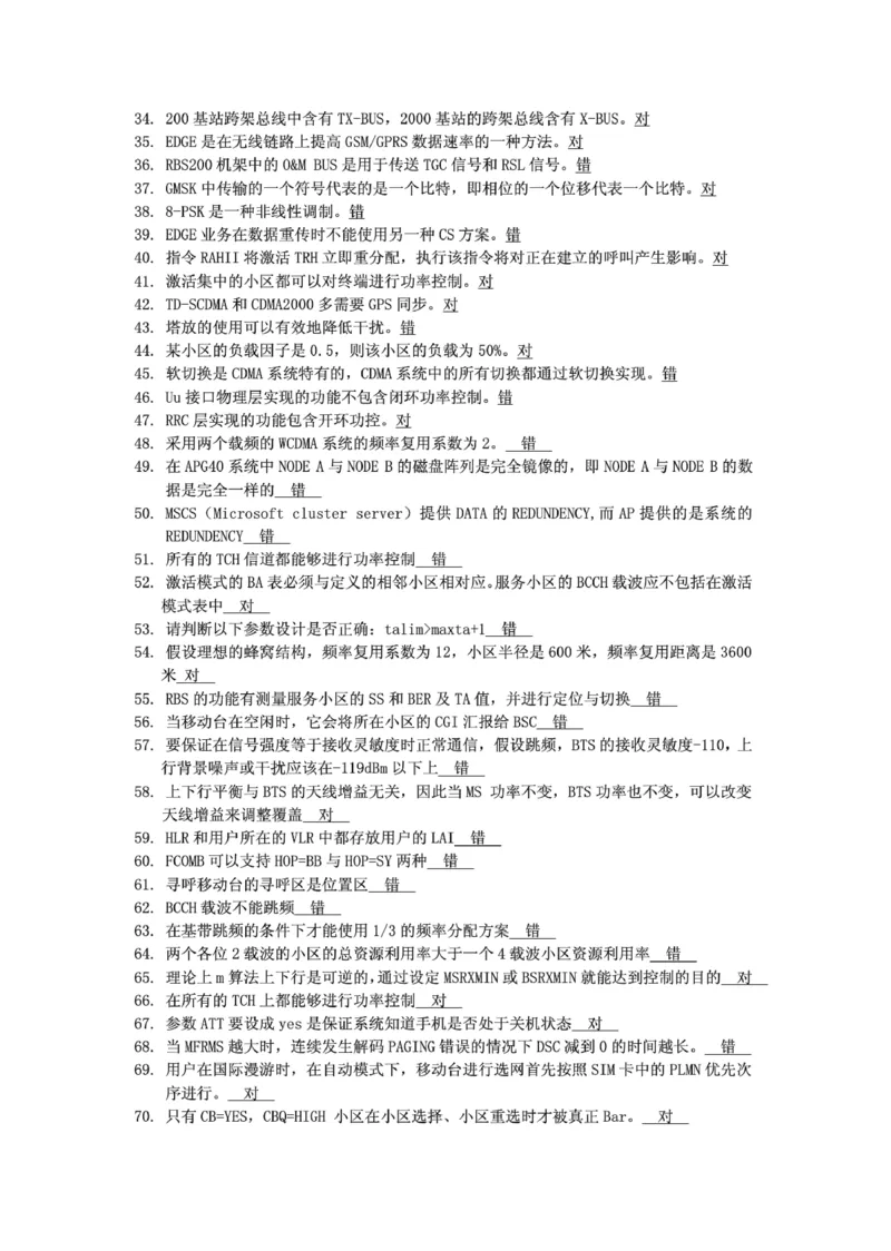 电信笔试知识点之--（通信类）通信网优试题题库_2025春招题库汇总_国企-运营商题库_2023中国移动笔试资料（清宇）_1中国移动知识点笔记_2-中国移动完整版知识点笔记资料_6.通信类