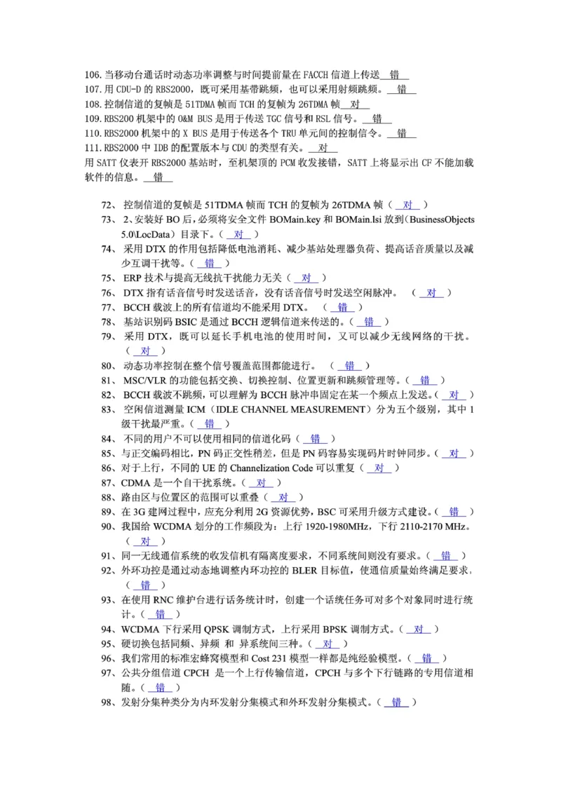 电信笔试知识点之--（通信类）通信网优试题题库_2025春招题库汇总_国企-运营商题库_2023中国移动笔试资料（清宇）_1中国移动知识点笔记_2-中国移动完整版知识点笔记资料_6.通信类
